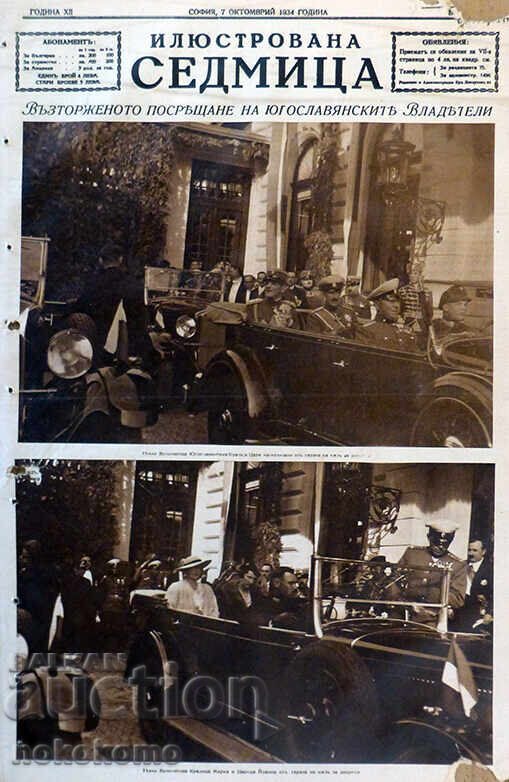 Ziar: „SĂPTĂMÂNĂ ILUSTRATĂ”