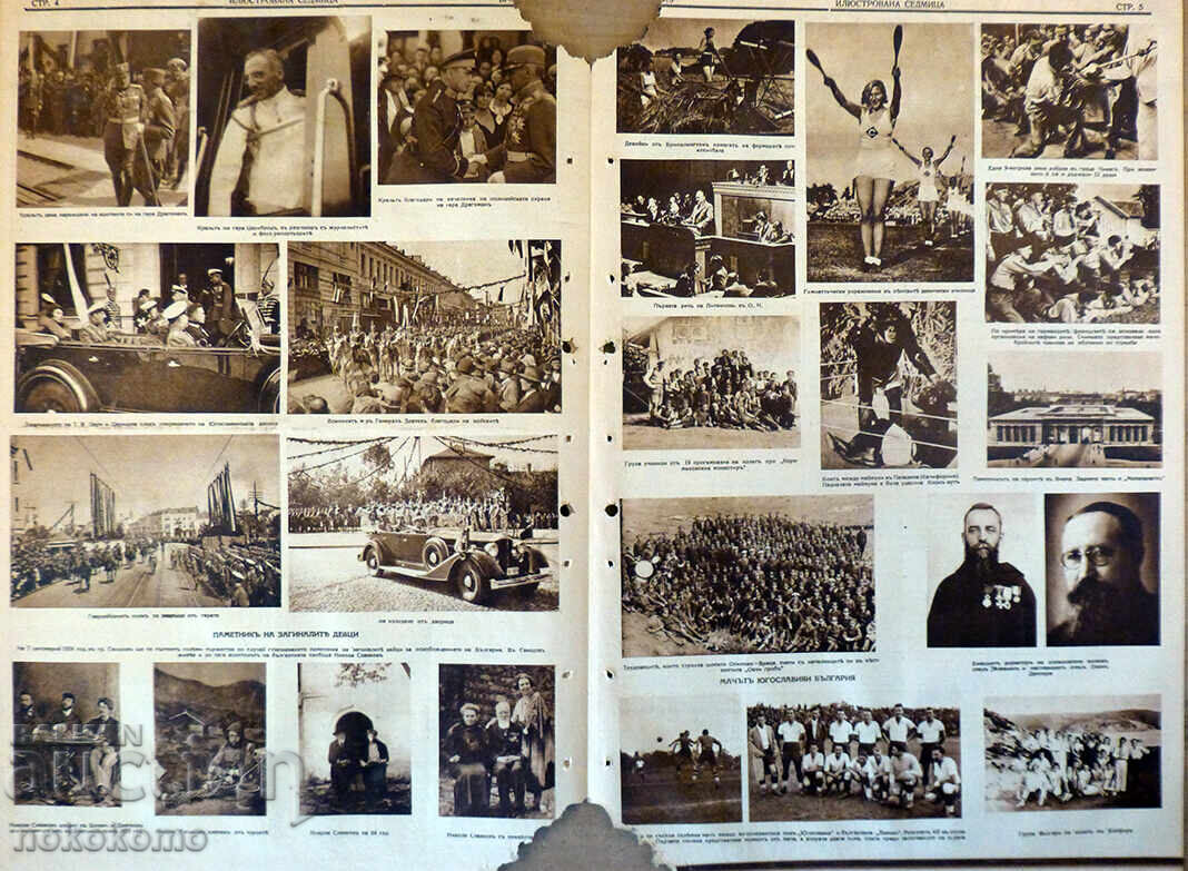 Licitație Ziar: „SĂPTĂMÂNĂ ILUSTRATĂ”