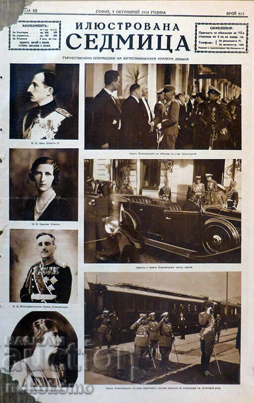 Ziar: „SĂPTĂMÂNĂ ILUSTRATĂ”