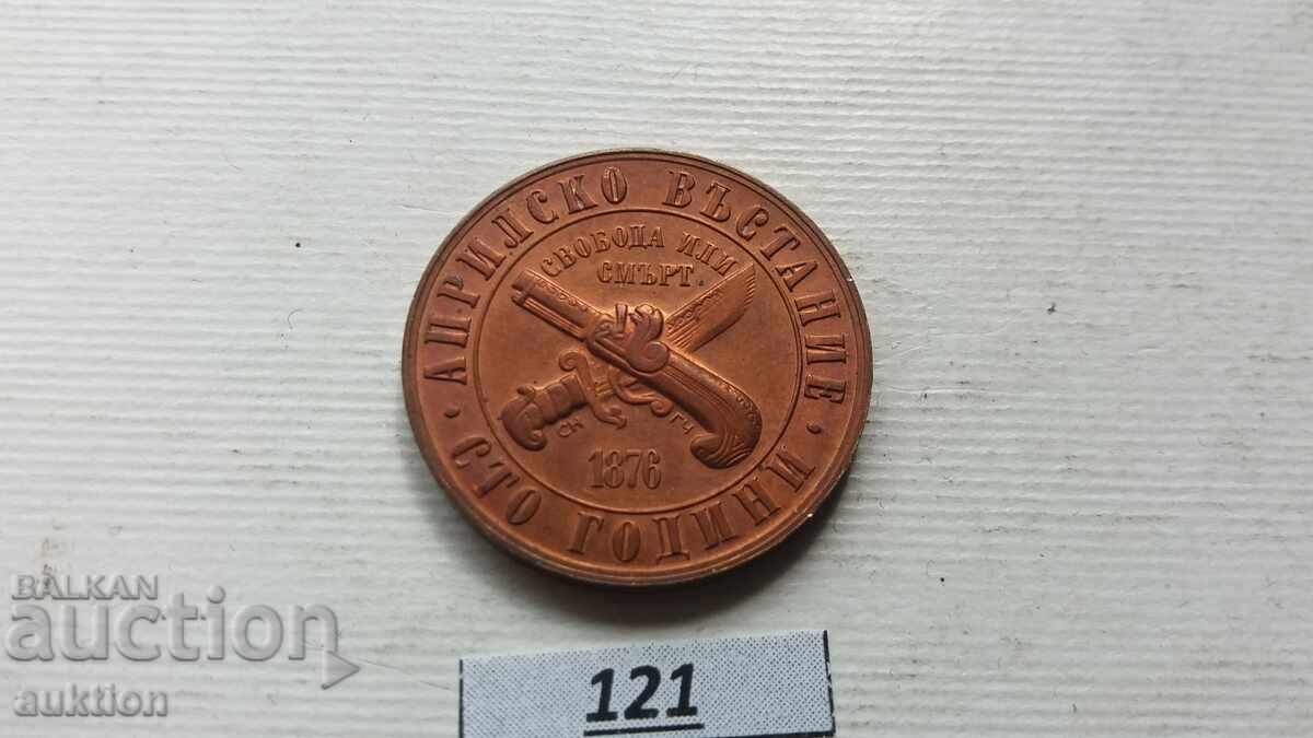 Bulgaria 1 Lev, 1976 100 Years of the April Uprising - 6