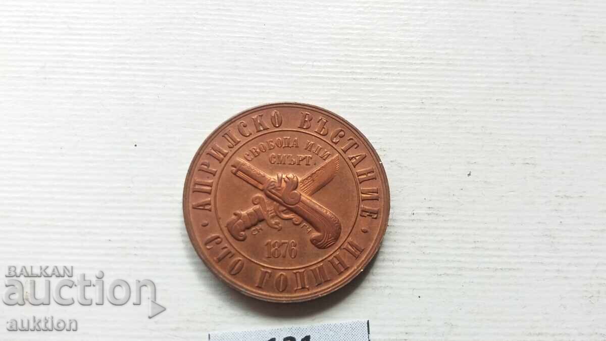 Bulgaria 1 Lev, 1976 100 Years of the April Uprising - 7