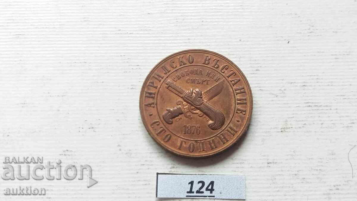 Bulgaria 1 leu, 1976 100 de ani de la Răscoala din Aprilie - 5