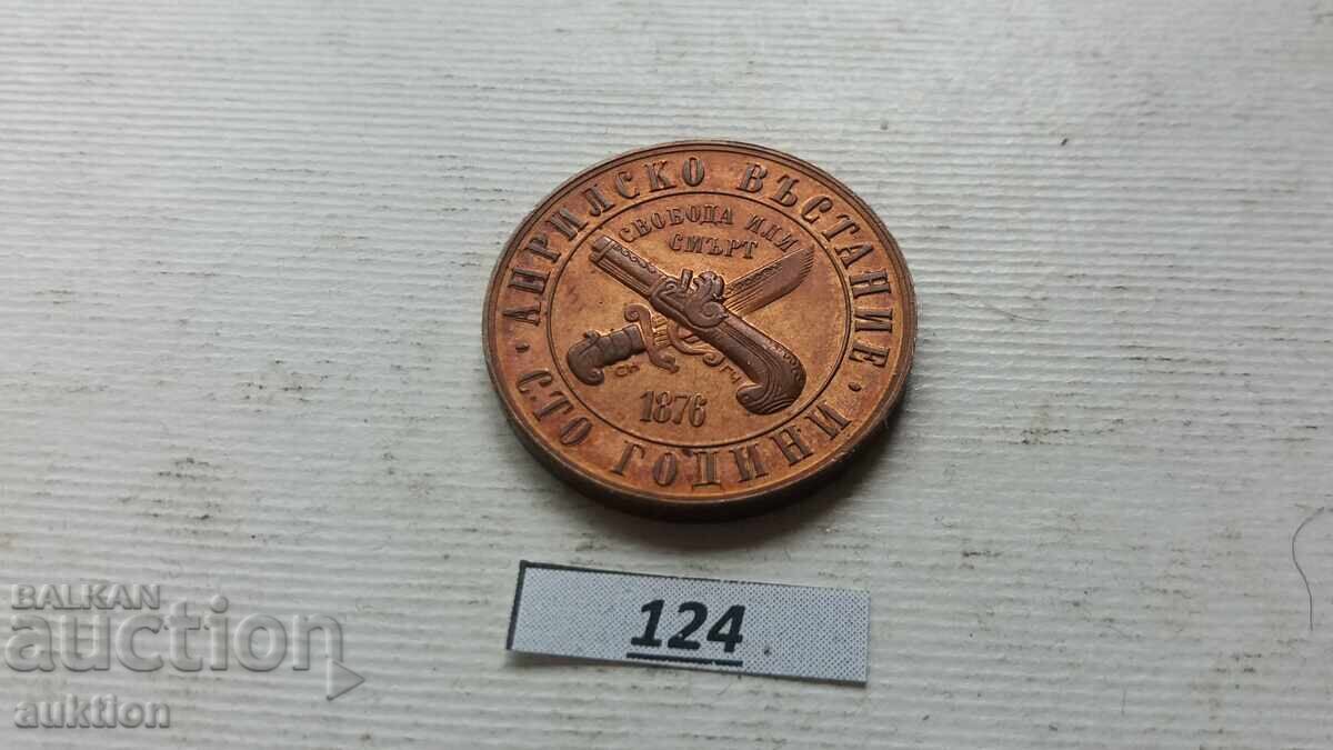 Bulgaria 1 leu, 1976 100 de ani de la Răscoala din Aprilie - 7