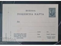 Στρατιωτική ταχυδρομική κάρτα, Βασίλειο της Βουλγαρίας, Φερδινάνδος, πόλεμος