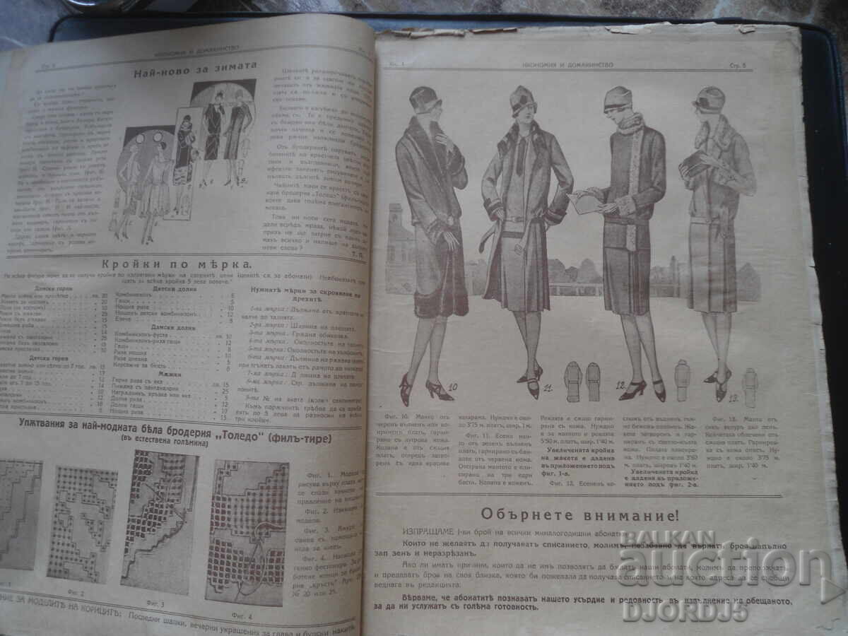 ECONOMY and HOUSEKEEPING, Booklet 1, September 1927 with price 5.00 BGN | € 2.56