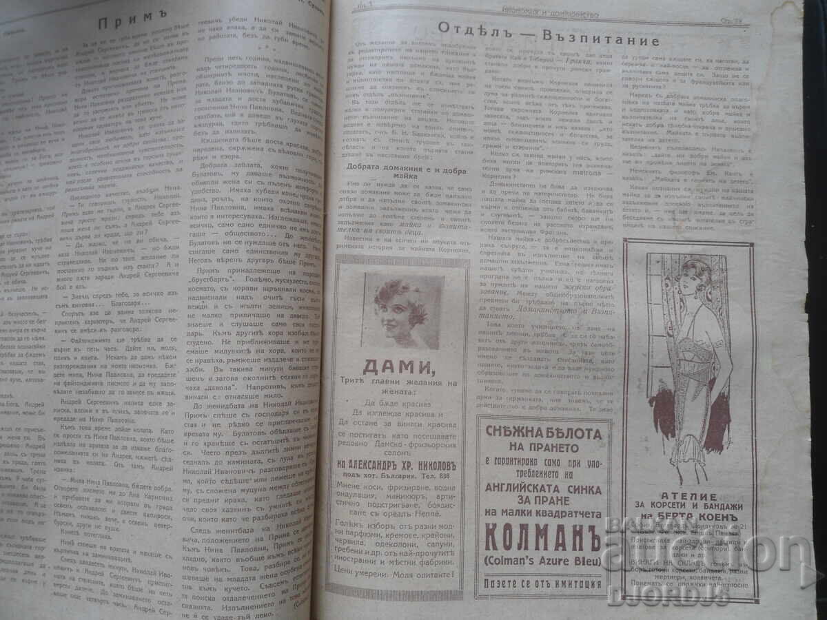 Delivery of ECONOMY and HOUSEKEEPING, Booklet 1, September 1927