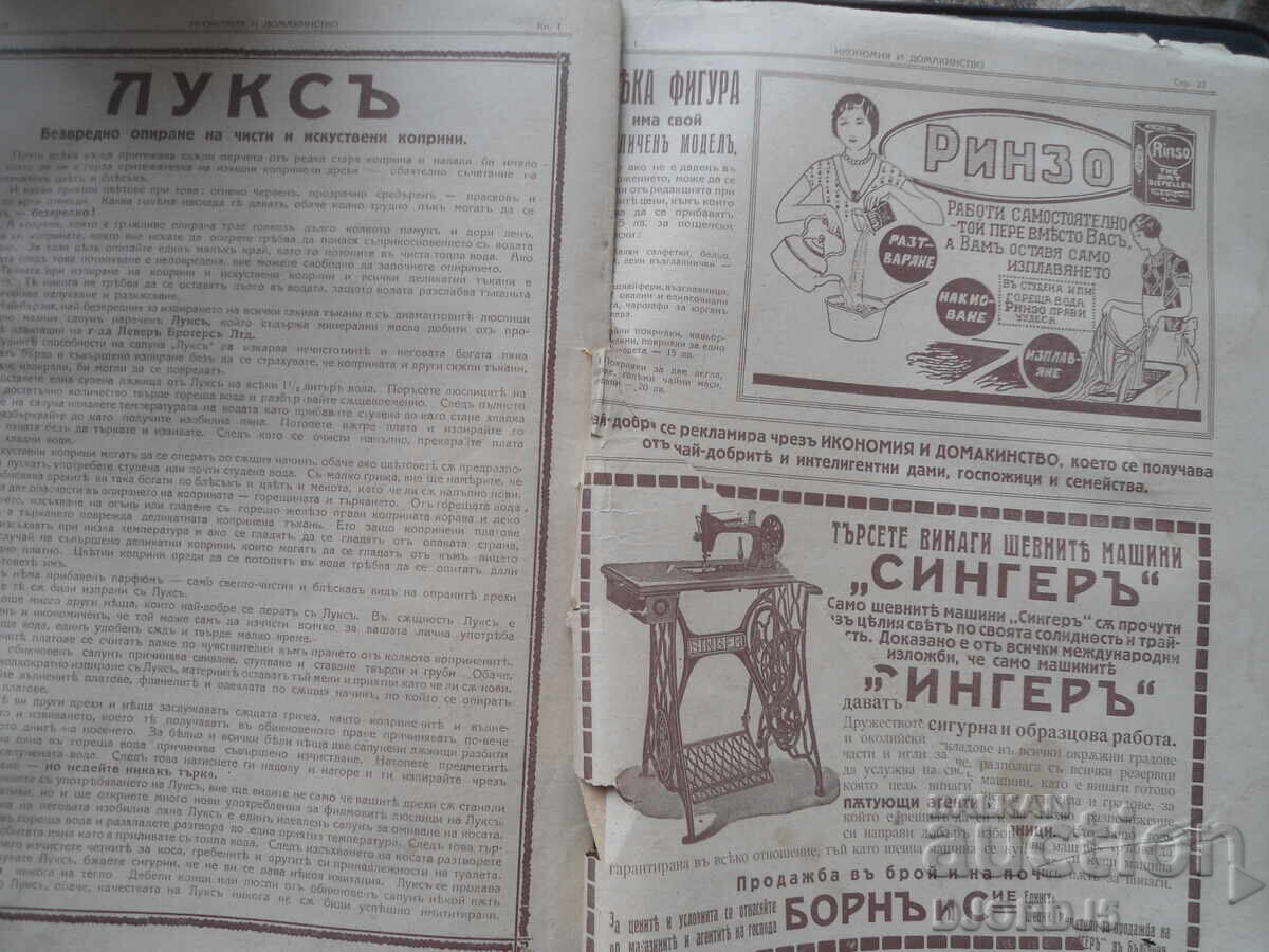 ECONOMY and HOUSEKEEPING, Booklet 1, September 1927 - 6