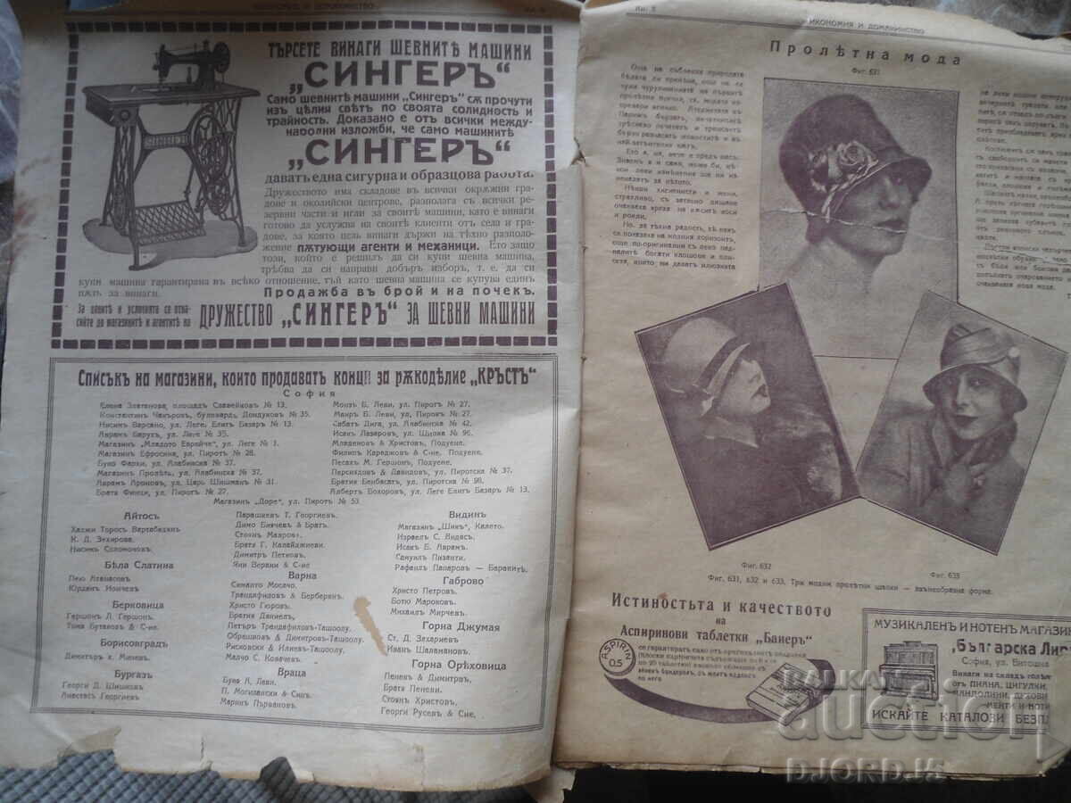 ECONOMY and HOUSEKEEPING, Booklet 8, April 1928 year with price 5.00 BGN | € 2.56 ECONOMY and HOUSEKEEPING, Booklet 8, April 1928 year with price 5.00 BGN | € 2.56