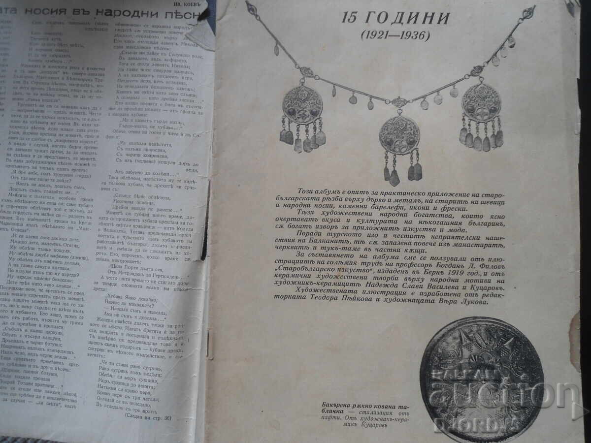ECONOMIE și GOSPODĂRIE, Numerele 5 și 6, anul XXIII cu preț 5.00 BGN | € 2.56 ECONOMIE și GOSPODĂRIE, Numerele 5 și 6, anul XXIII cu preț 5.00 BGN | € 2.56