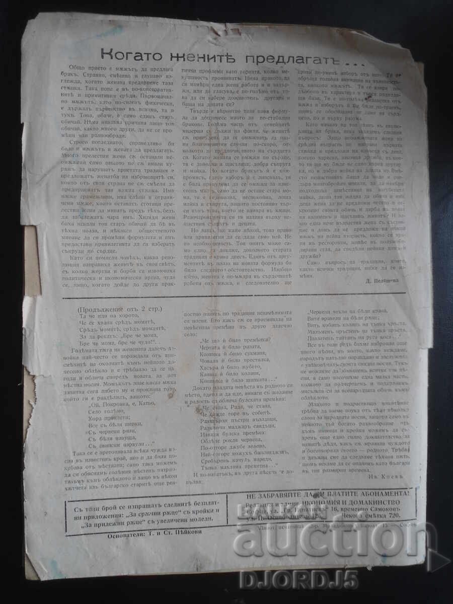 ECONOMIE și GOSPODĂRIE, Numerele 5 și 6, anul XXIII - 5 ECONOMIE și GOSPODĂRIE, Numerele 5 și 6, anul XXIII - 5