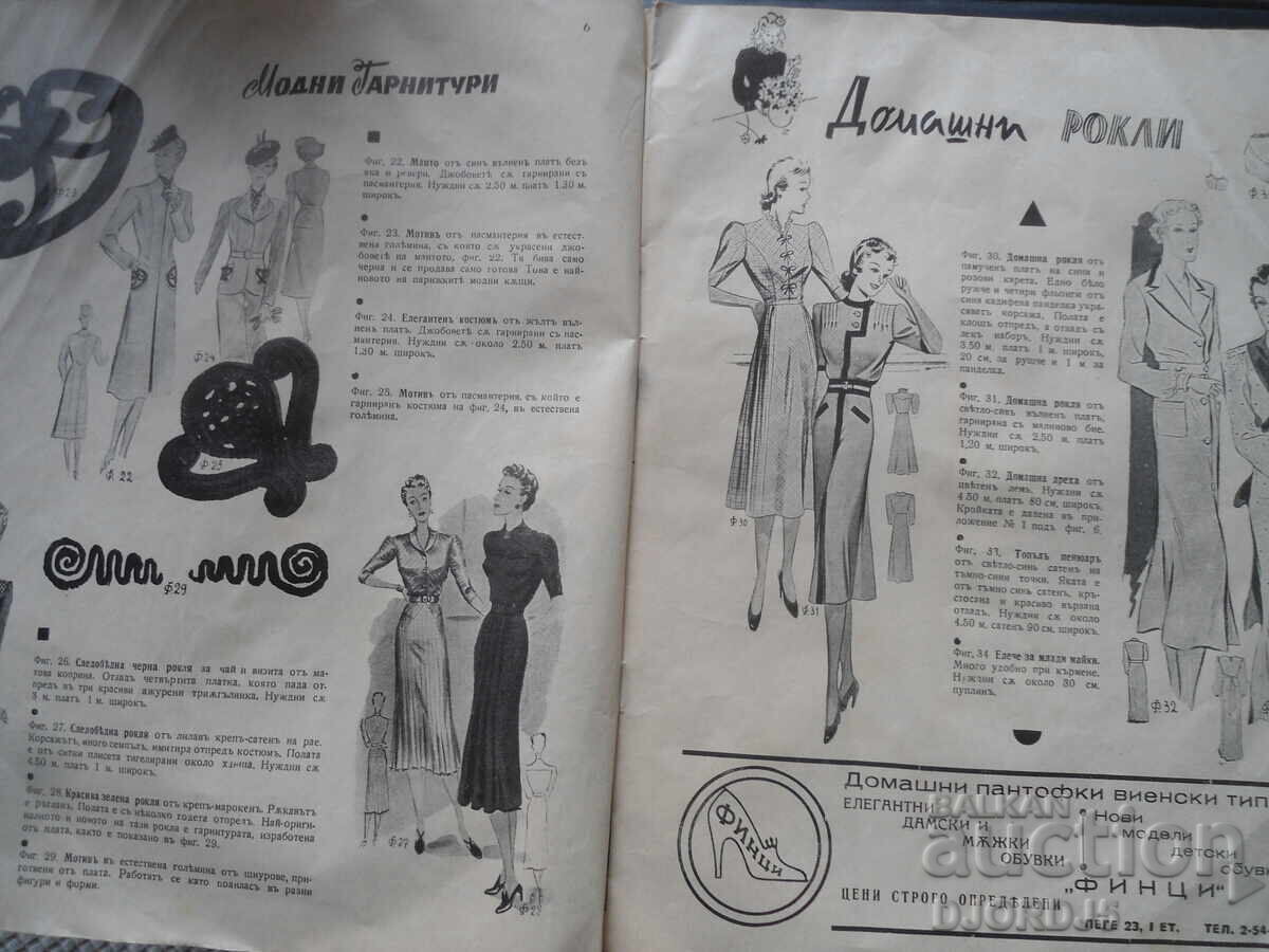 ECONOMY and HOUSEHOLD, Issue 7, March 1939 with price 5.00 BGN | € 2.56 ECONOMY and HOUSEHOLD, Issue 7, March 1939 with price 5.00 BGN | € 2.56