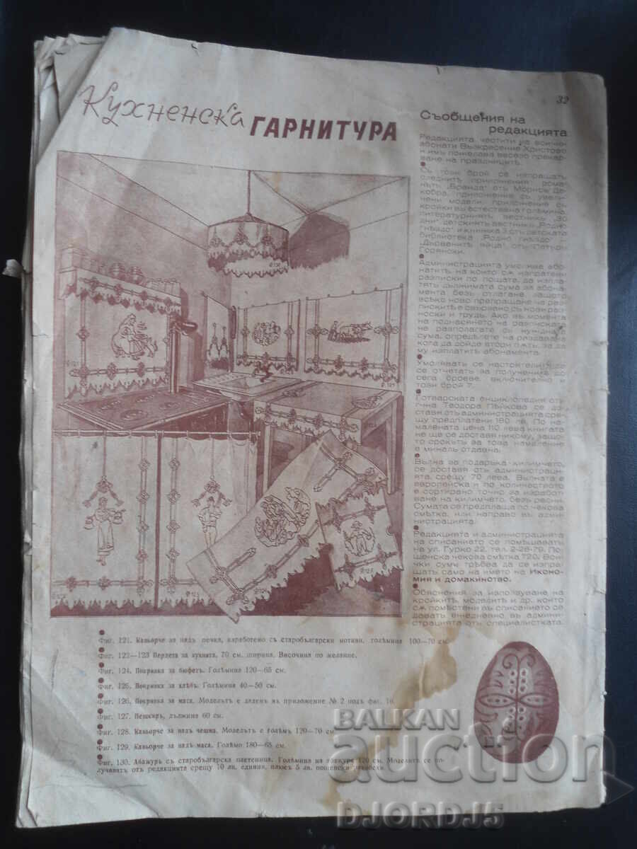 Auction ECONOMY and HOUSEHOLD, Issue 7, March 1939 Auction ECONOMY and HOUSEHOLD, Issue 7, March 1939