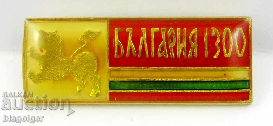 Bulgaria 1300 Years - Bulgarian Lion