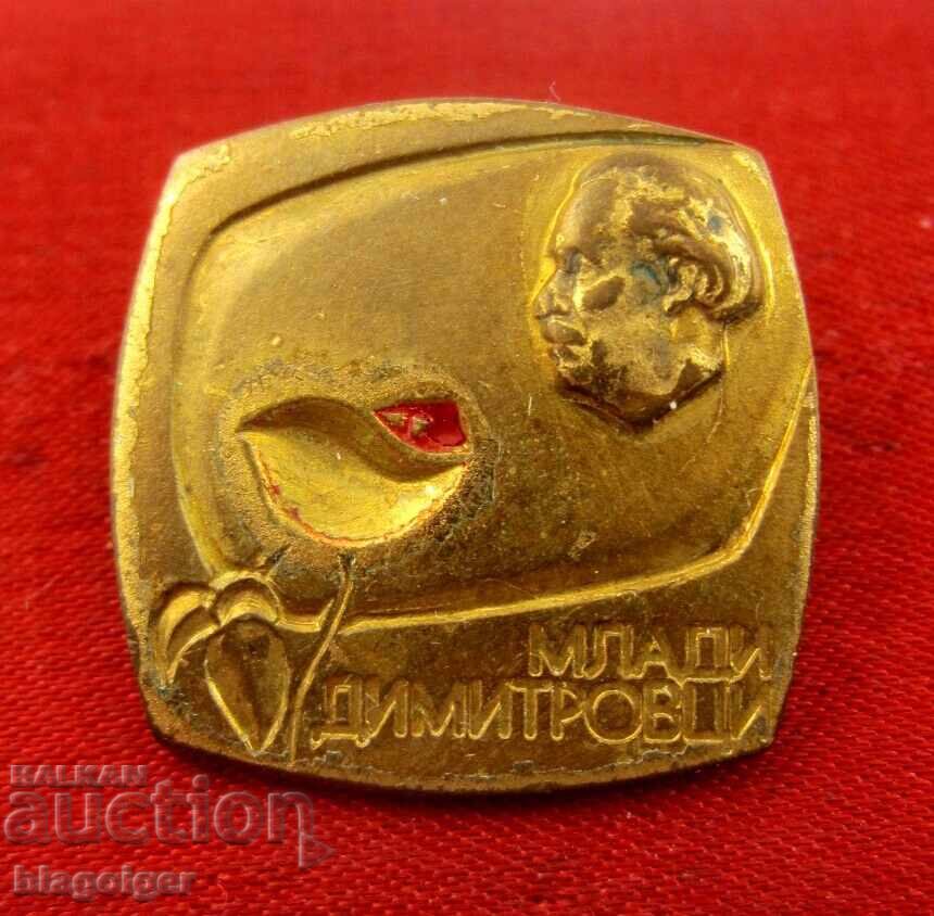 Соц епоха-Наградна значка-Млади Димитровци Соц епоха-Наградна значка-Млади Димитровци