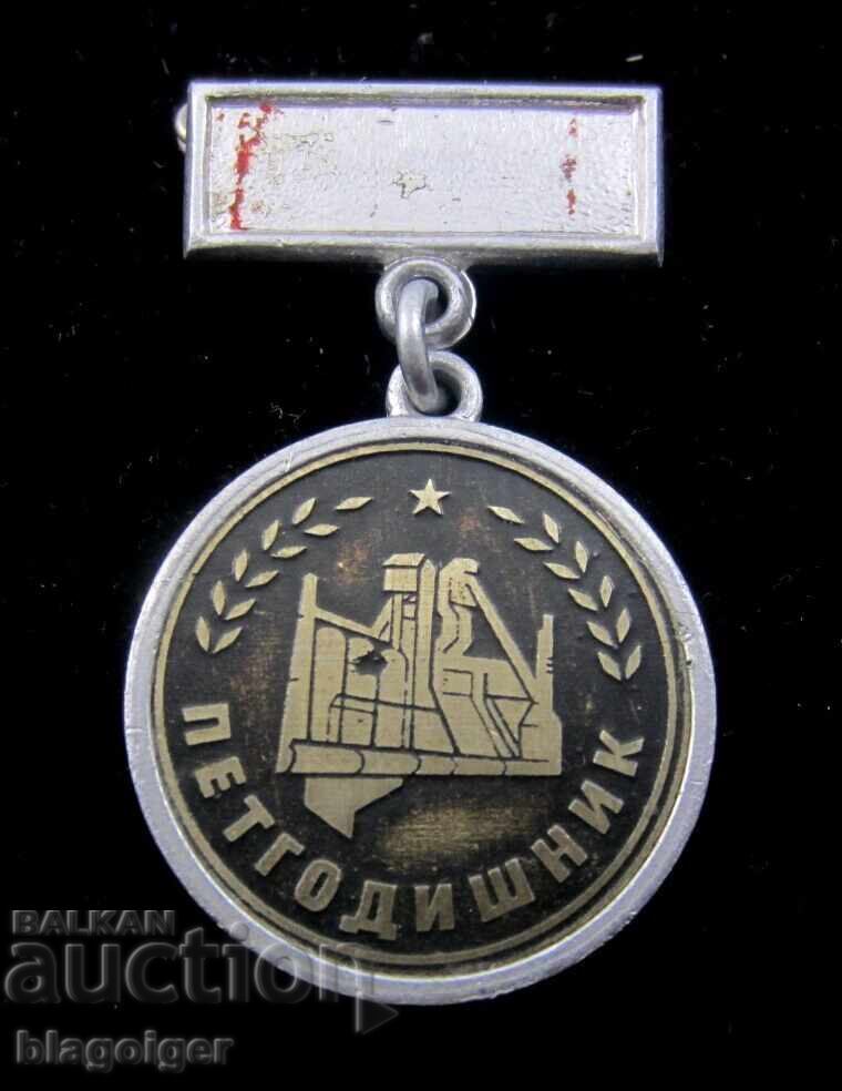 Соц епоха-Наградна значка-Петгодишник с цена 2.55 лв. | € 1.30 Соц епоха-Наградна значка-Петгодишник с цена 2.55 лв. | € 1.30