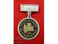 Εποχή Σοσιαλισμού - Σήμα Βραβείου - Πενταετία