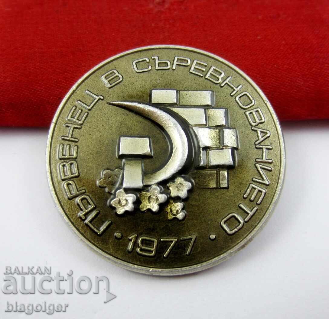 Premiul insigna socială - Locul I la concurs-1976 Premiul insigna socială - Locul I la concurs-1976