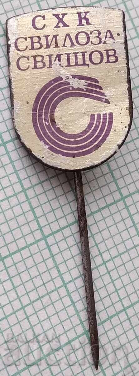 18693 SKHK Stopanski khimicheski kombinat Sviloza Svishtov cu preț 1.00 BGN | € 0.51