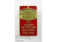 Επετειακό σήμα-Σοσιαλιστικό-Εργοστάσιο μπρικετών-25 χρόνια-1986