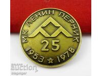 Επετειακό σήμα - Σοσιαλιστικό - Μεταλλουργικό Συγκρότημα Λένιν Πέρνικ