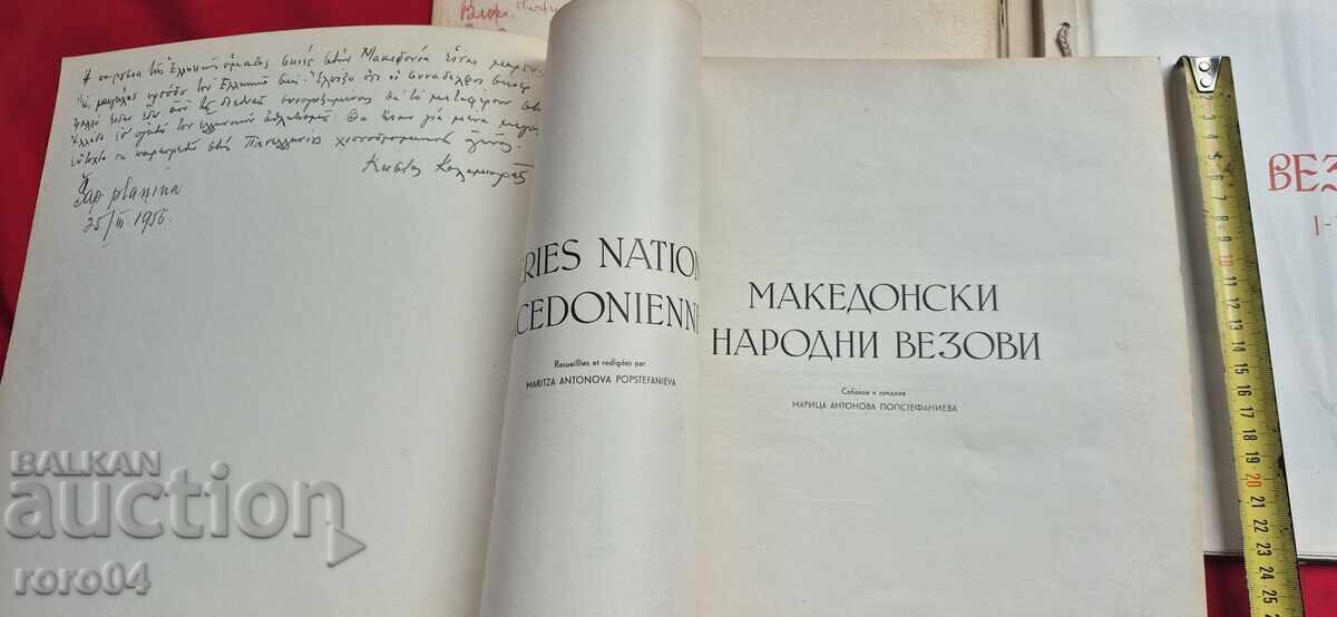 Аукцион МАКЕДОНСКИ НАРОДНИ ШЕВИЦИ - АЛБУМ Аукцион МАКЕДОНСКИ НАРОДНИ ШЕВИЦИ - АЛБУМ