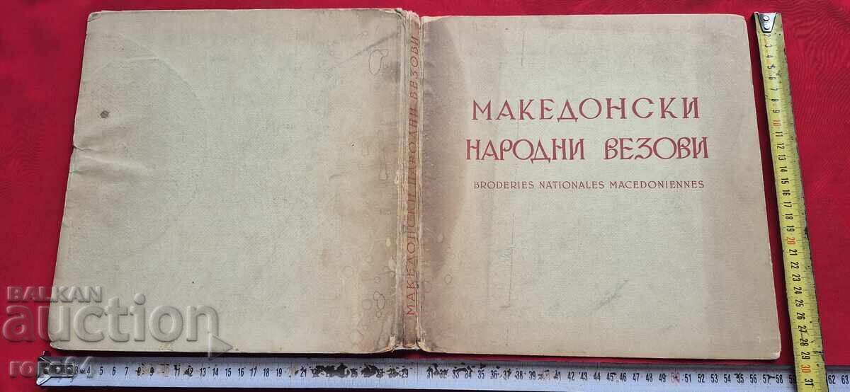 МАКЕДОНСКИ НАРОДНИ ШЕВИЦИ - АЛБУМ МАКЕДОНСКИ НАРОДНИ ШЕВИЦИ - АЛБУМ