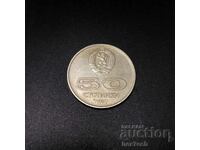 1977 ⭐ Βουλγαρία 1977 50 stotinki "Universiade" ⭐ "