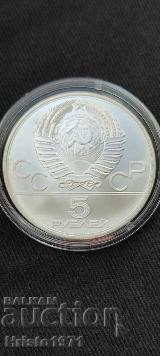 5 ρούβλια 1979 με τιμή € 33.23 | 64.99 BGN