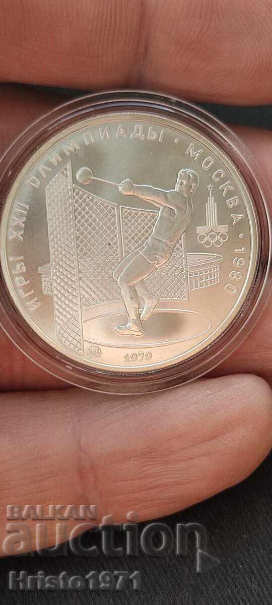 5 ρούβλια 1979