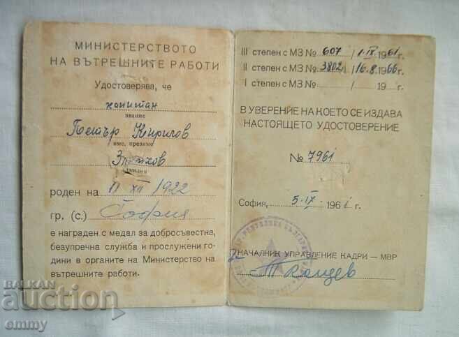 Βεβαίωση για μετάλλιο 1961, Υπουργείο Εσωτερικών με τιμή 8.00 BGN | € 4.09
