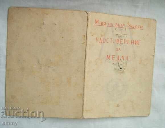 Παράδοση Βεβαίωση για μετάλλιο 1961, Υπουργείο Εσωτερικών