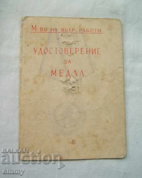 Βεβαίωση για μετάλλιο 1961, Υπουργείο Εσωτερικών