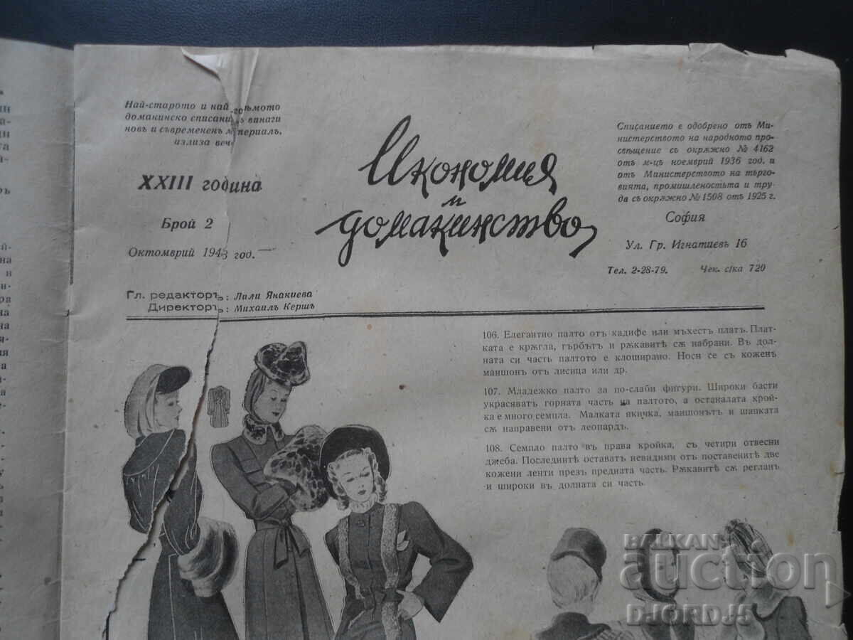 ECONOMY and HOUSEHOLD, Issue 2, October 1943 with price 10.00 BGN | € 5.11