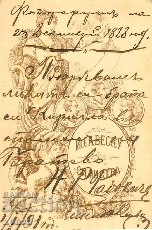 ΠΑΛΙΑ ΦΩΤΟΓΡΑΦΙΑ - ΧΑΡΤΟΝΙ - Ι.ΣΑΒΕΣΚΟΥ – ΣΙΛΙΣΤΡΑ - Μ1998 με τιμή 39.99 BGN | € 20.45