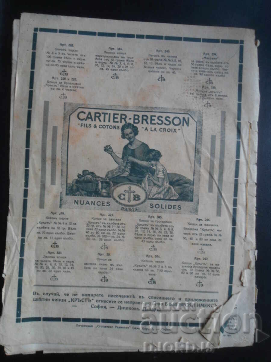ECONOMY and HOUSEKEEPING, Booklet 6, February 1930 with price 5.00 BGN | € 2.56 ECONOMY and HOUSEKEEPING, Booklet 6, February 1930 with price 5.00 BGN | € 2.56