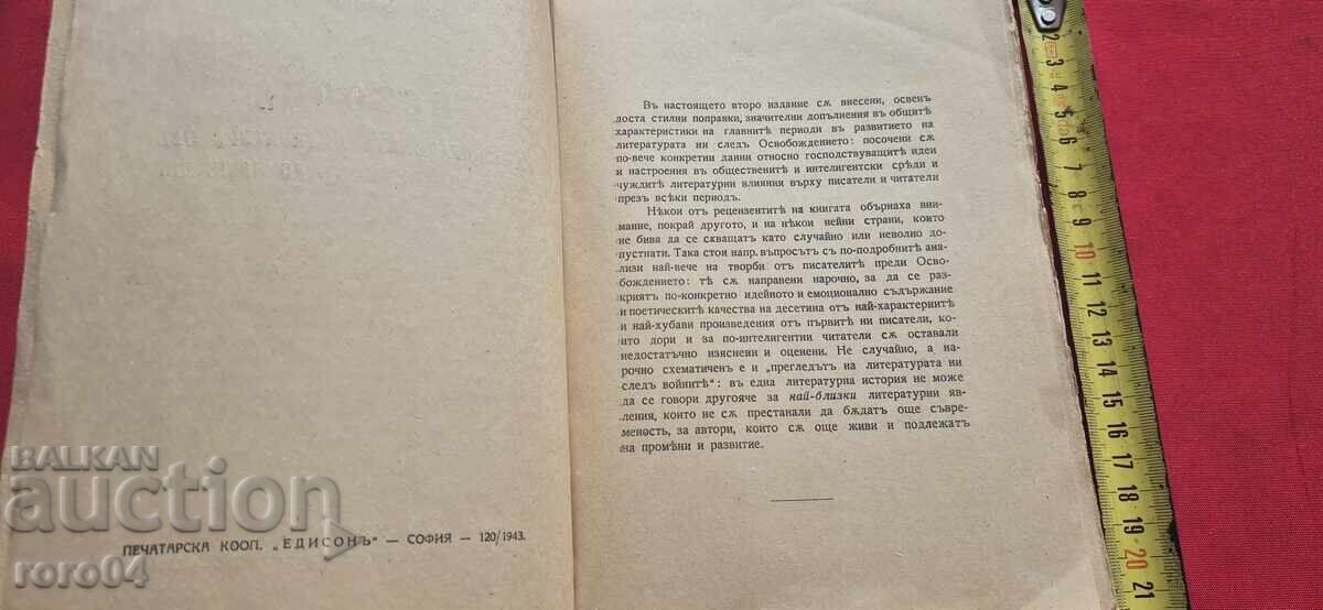Auction  HISTORY OF BULGARIAN LITERATURE - MALCHO NIKOLOV
