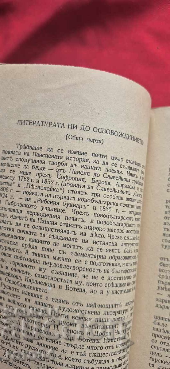 Delivery of HISTORY OF BULGARIAN LITERATURE - MALCHO NIKOLOV Delivery of HISTORY OF BULGARIAN LITERATURE - MALCHO NIKOLOV