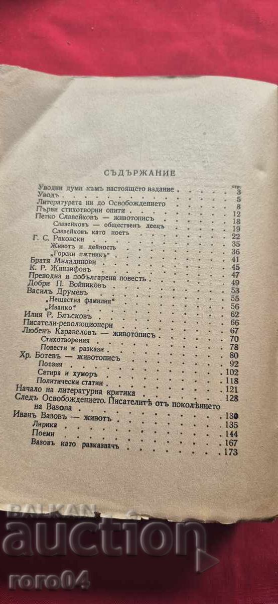 HISTORY OF BULGARIAN LITERATURE - MALCHO NIKOLOV - 5 HISTORY OF BULGARIAN LITERATURE - MALCHO NIKOLOV - 5