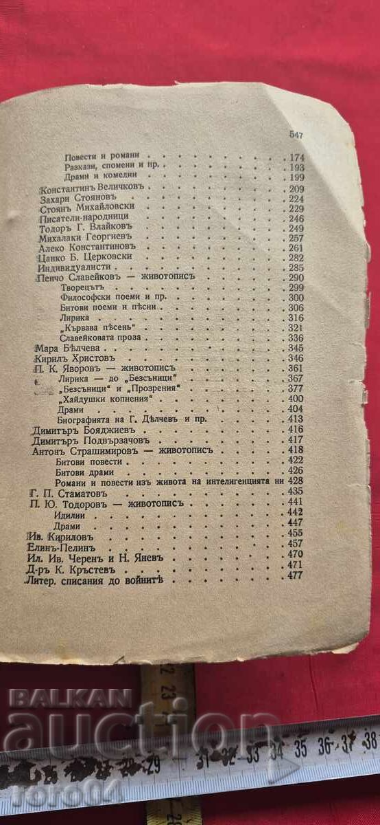 HISTORY OF BULGARIAN LITERATURE - MALCHO NIKOLOV - 6 HISTORY OF BULGARIAN LITERATURE - MALCHO NIKOLOV - 6