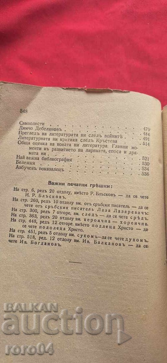HISTORY OF BULGARIAN LITERATURE - MALCHO NIKOLOV - 7 HISTORY OF BULGARIAN LITERATURE - MALCHO NIKOLOV - 7