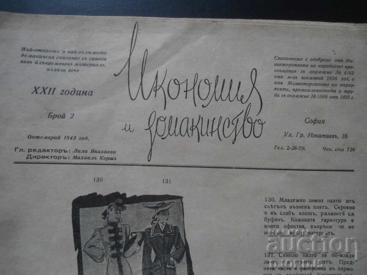 ECONOMIE și GOSPODĂRIE, Numărul 2, Octombrie 1942 cu preț 5.00 BGN | € 2.56 ECONOMIE și GOSPODĂRIE, Numărul 2, Octombrie 1942 cu preț 5.00 BGN | € 2.56