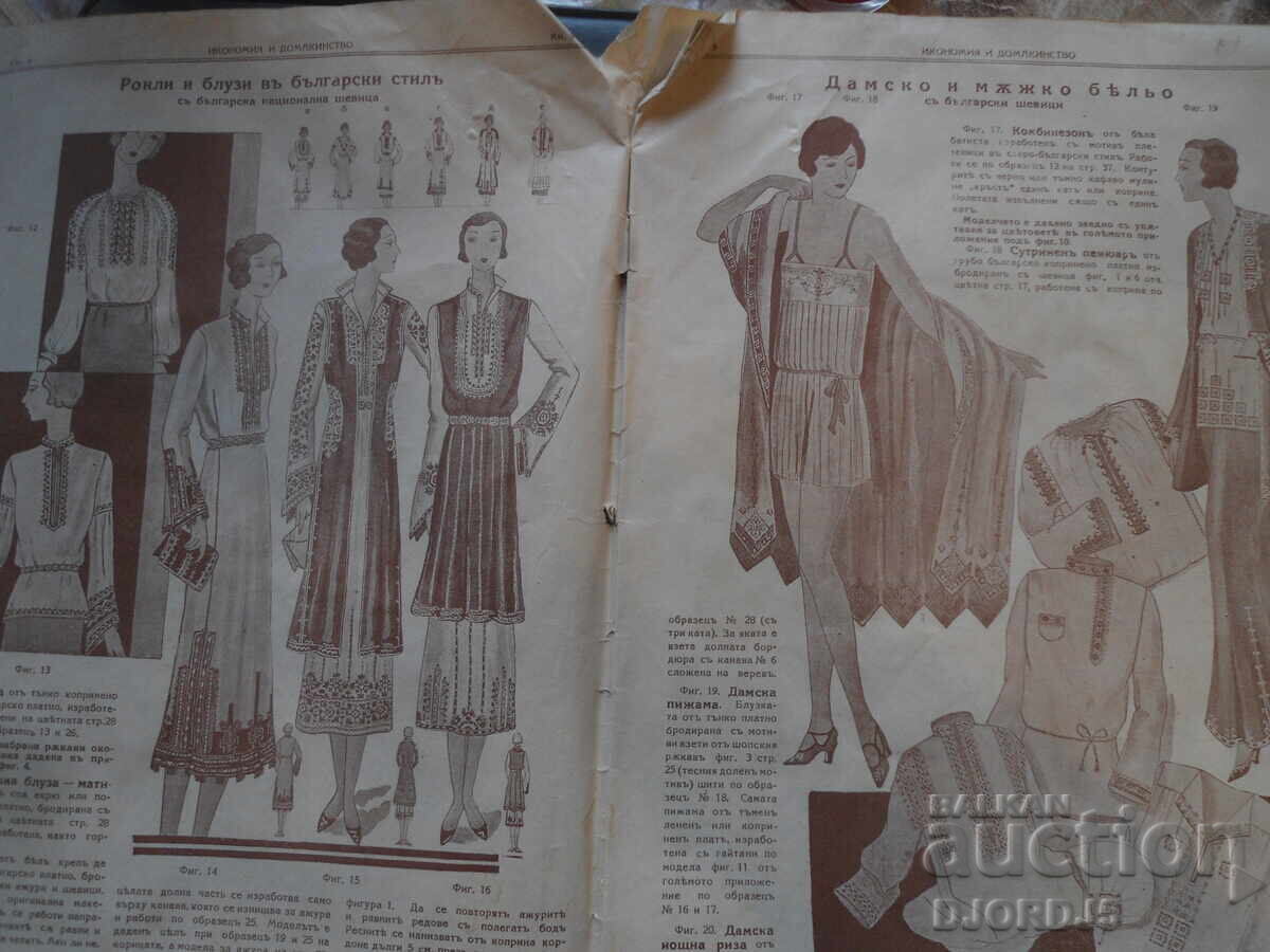 Delivery of ECONOMY and HOUSEHOLD, Vol. 9. 10th Anniversary of the Magazine