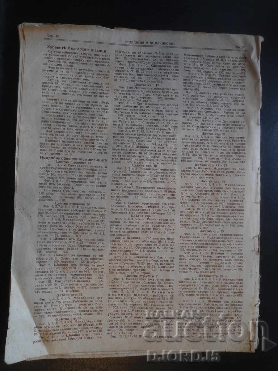 ECONOMY and HOUSEHOLD, Vol. 9. 10th Anniversary of the Magazine - 7