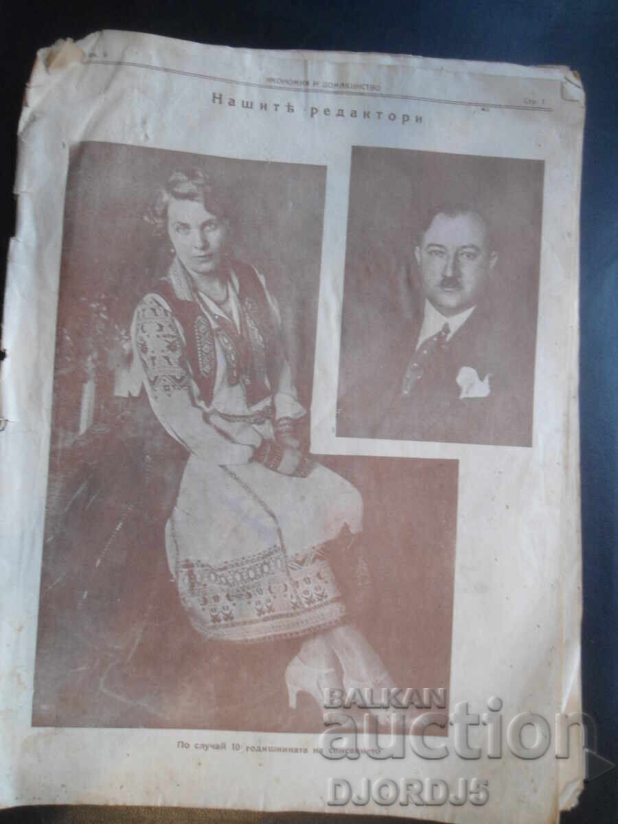 ECONOMY and HOUSEHOLD, Vol. 9. 10th Anniversary of the Magazine