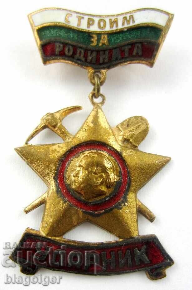 Соц епоха-Наградна значка-Строим за Родината-Ударник с цена 8.50 лв. | € 4.35 Соц епоха-Наградна значка-Строим за Родината-Ударник с цена 8.50 лв. | € 4.35