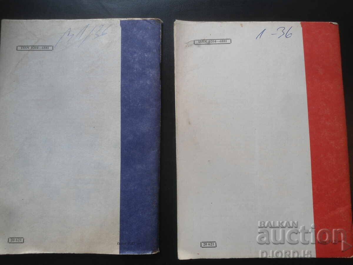 Περιοδικό "Μαθηματικά", αρ. 7 και 10, 1988 με τιμή 2.00 BGN | € 1.02