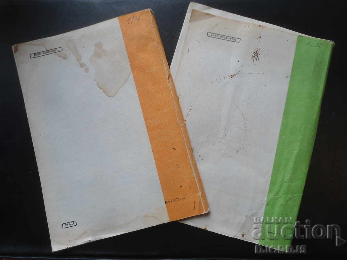 Revista "Matematică", nr. 3 și 6, 1989 cu preț 2.00 BGN | € 1.02