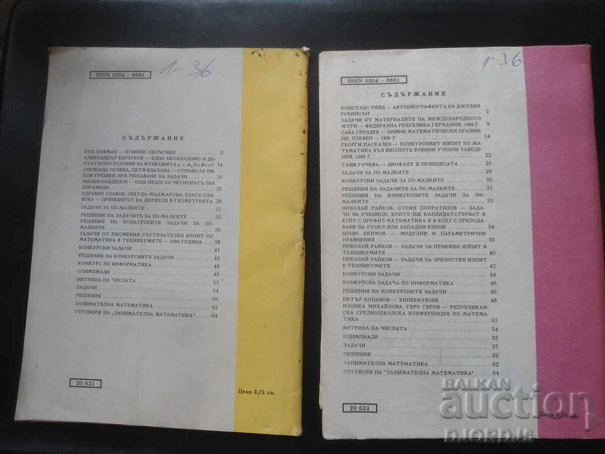 Magazine "Mathematics", no. 2 and 5, 1990 with price 2.00 BGN | € 1.02 Magazine "Mathematics", no. 2 and 5, 1990 with price 2.00 BGN | € 1.02