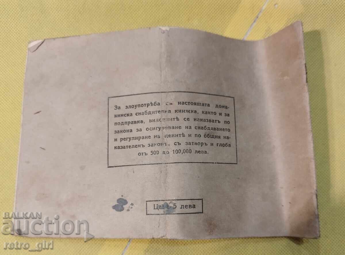 Old document. with price 9.90 BGN | € 5.06