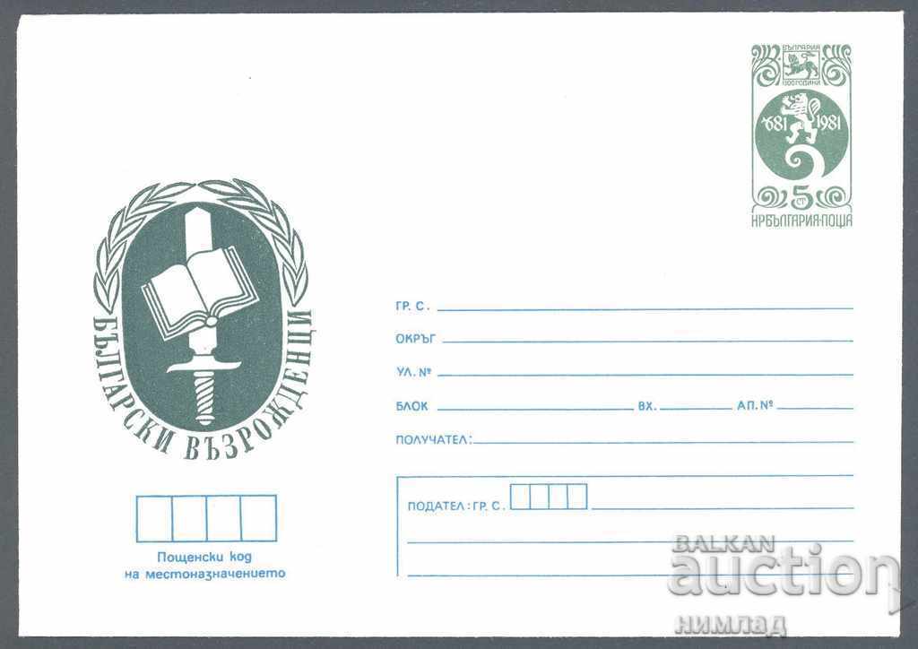 1985 P 2328 - Renaștere bulgară